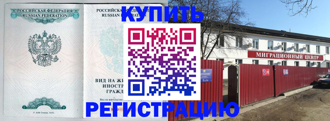 купить прописку в Михайловске